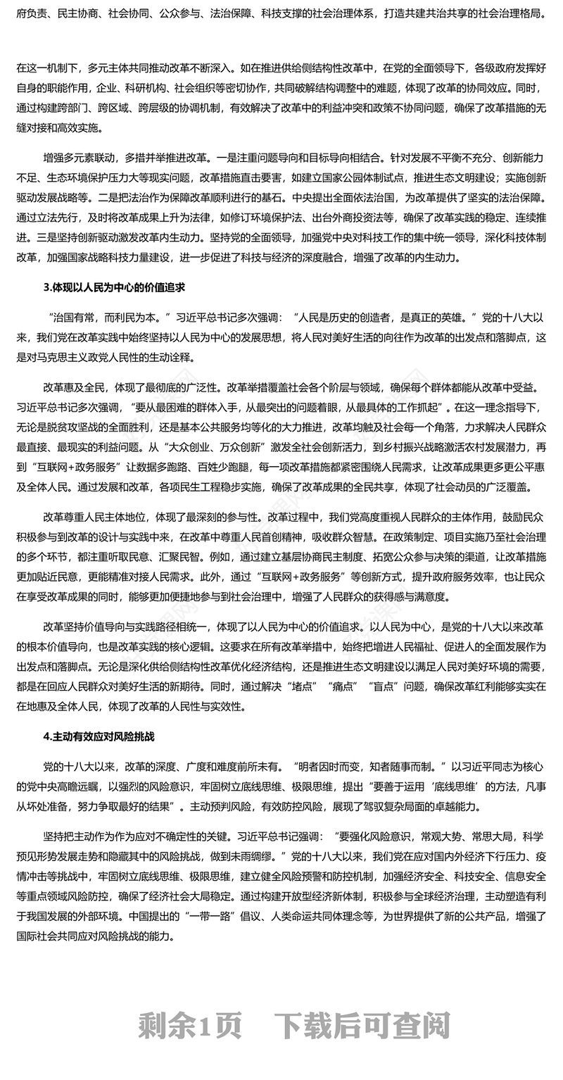 党领导的全面深化改革在创新中发展PPT党政风党员干部学习教育党课课件(讲稿)