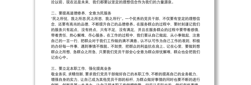 坚定理想信念严守党纪党规”主题党日党课讲稿5篇