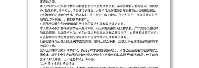 对照先进典型身边的榜样找出自己的差距集合3篇