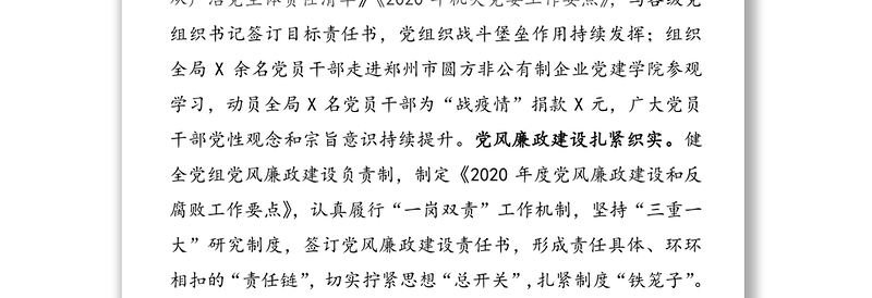 区发展改革和统计局2020年上半年工作总结暨下半年工作谋划