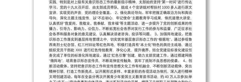 党支部意识形态年度工作总结