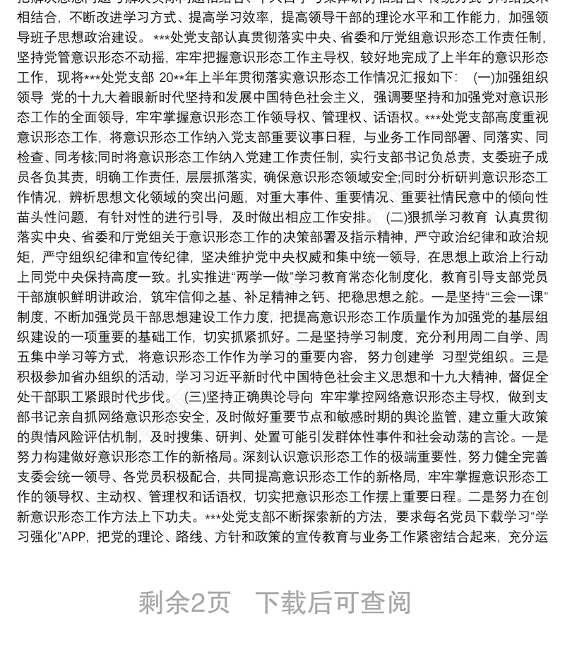 党支部意识形态年度工作总结