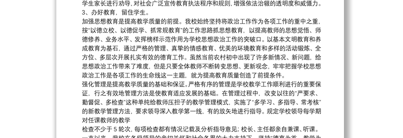 小学控辍保学工作总结三篇