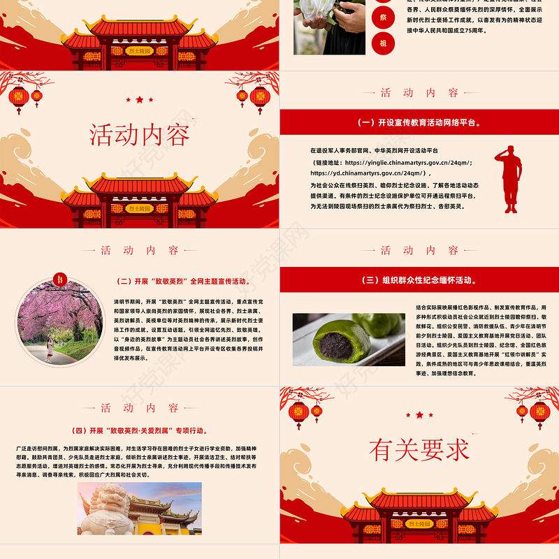 清明节致敬英烈PPT党政风缅怀先烈主题宣传教育活动模板