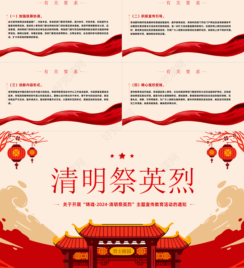 清明节致敬英烈PPT党政风缅怀先烈主题宣传教育活动模板