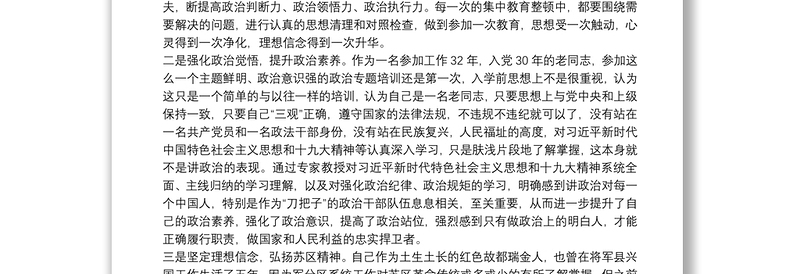 参加政法队伍教育整顿活动专题学习讨论发言材料3篇