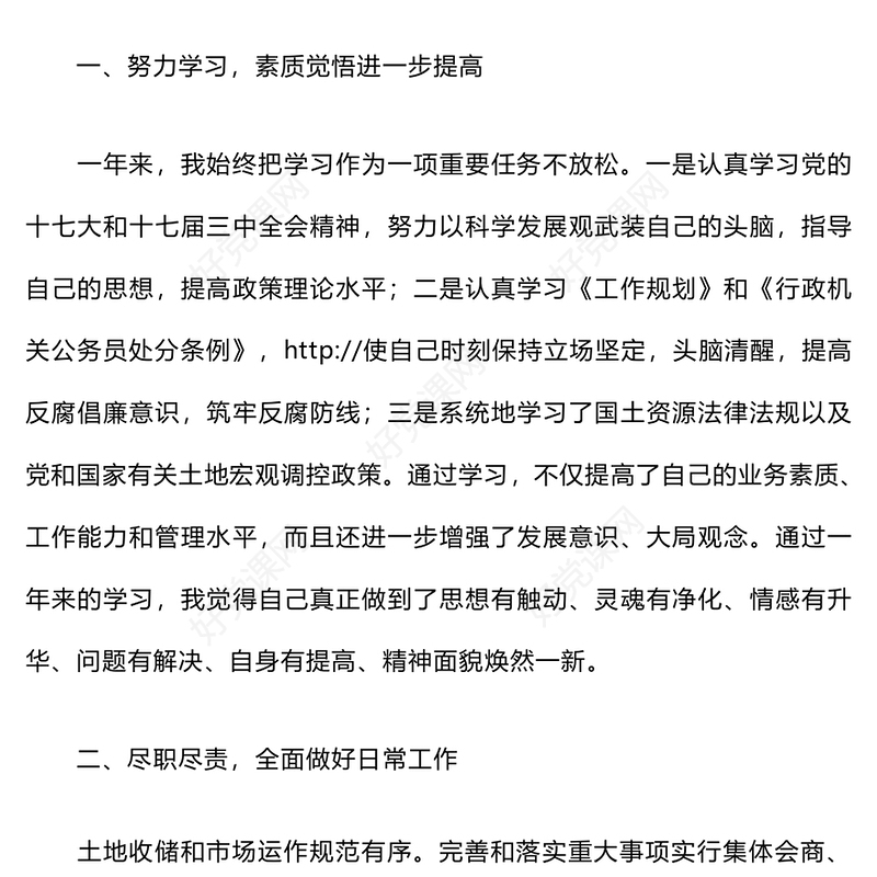 分管领导述职述廉报告下载