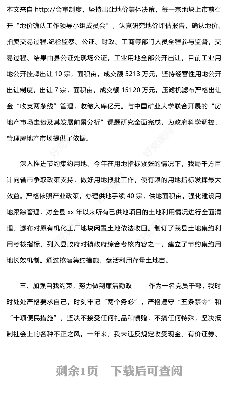 分管领导述职述廉报告下载