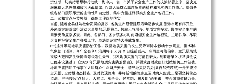 在县委党建、农业农村、政法暨安全生产工作会议上的讲话