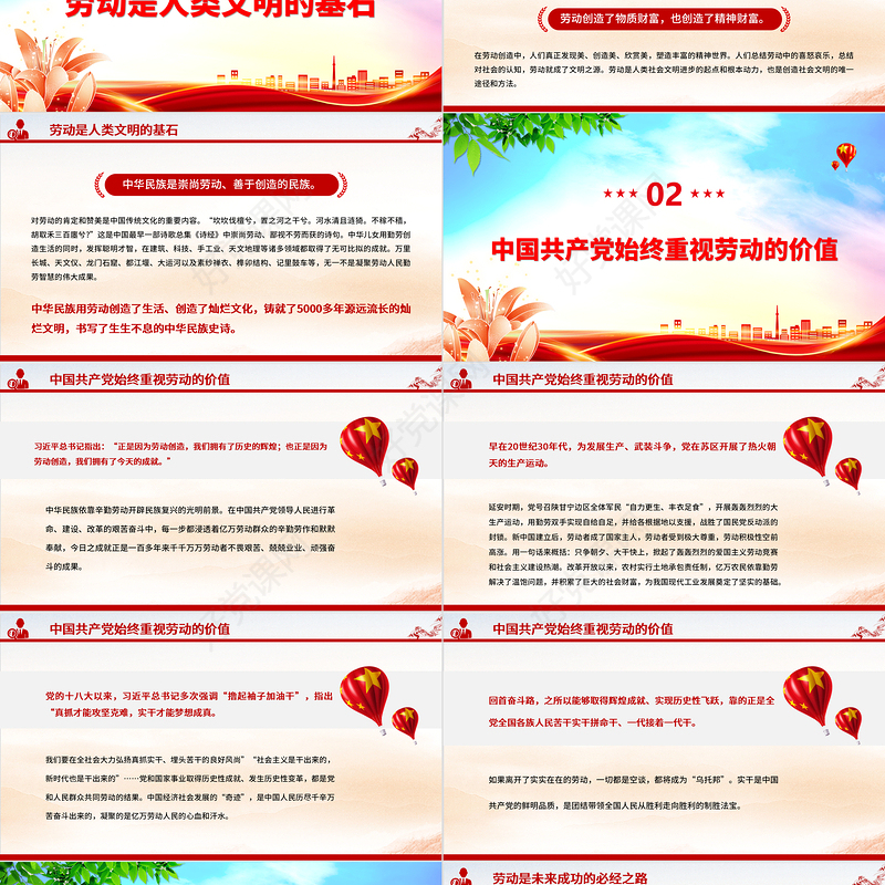 2023劳动创造历史劳动成就未来PPT简约大气风弘扬劳动精神五一特别党课课件