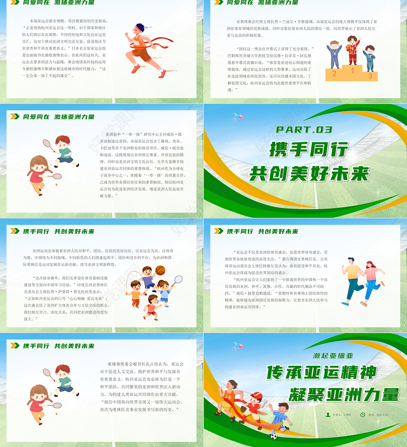 传承亚运精神凝聚亚洲力量PPT时尚精美以体育促和平促团结促包容专题课件