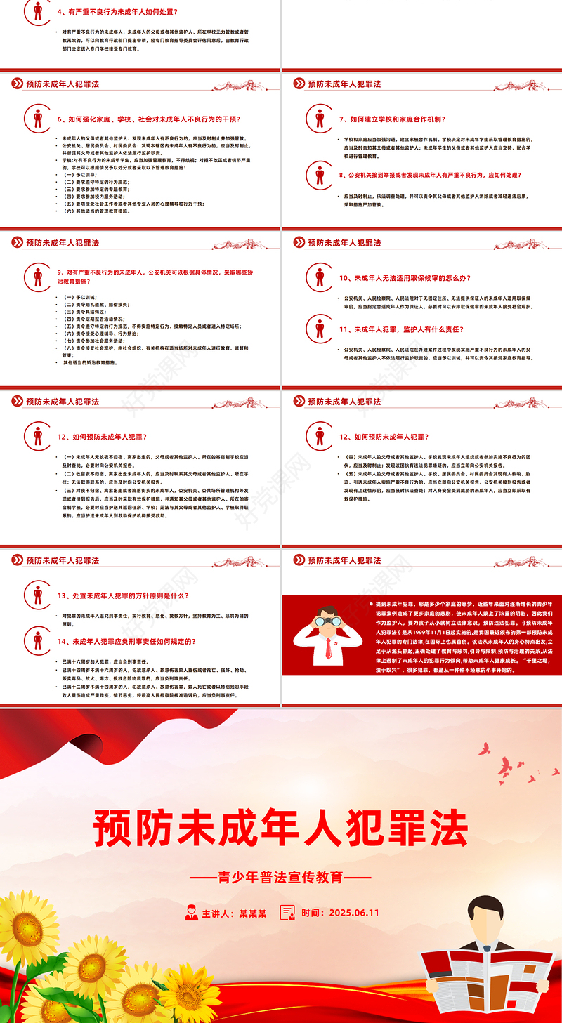 预防未成年人犯罪法PPT青少年普法宣传教育课件下载