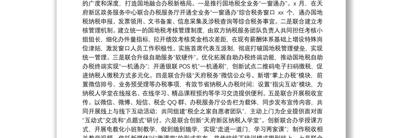 管理委员会地方税务局20xx年工作总结和来年工作计划