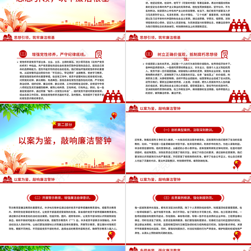 强化廉洁教育筑牢拒腐防变思想防线PPT廉政党课