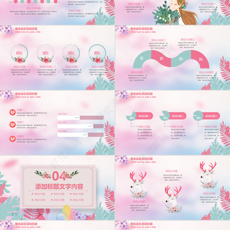 原创粉色温馨美丽女人妇女节工作总结PPT模板-版权可商用