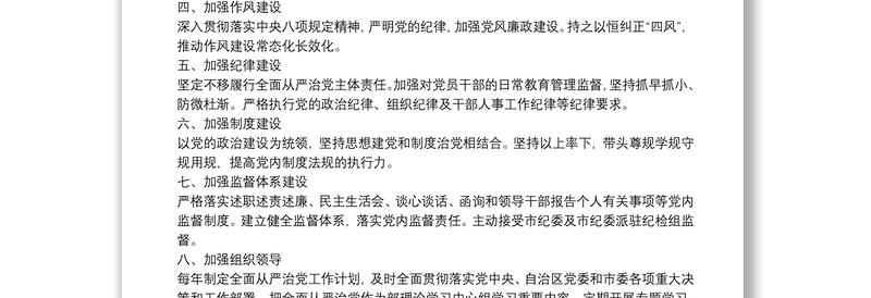 履行全面从严治党主体责任公开承诺书两篇