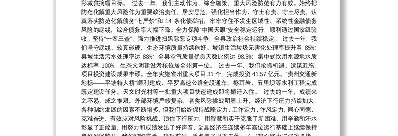 （贵州省）2020年平塘县人民政府工作报告（全文）