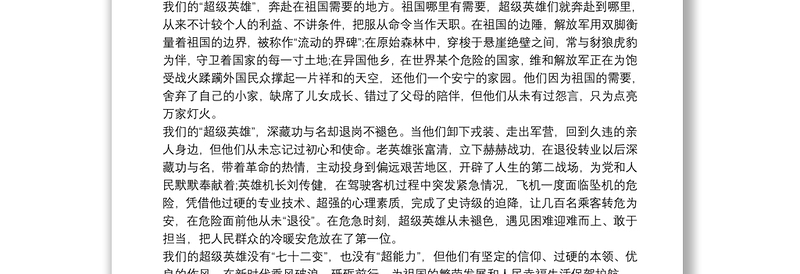 民航安全1000字心得