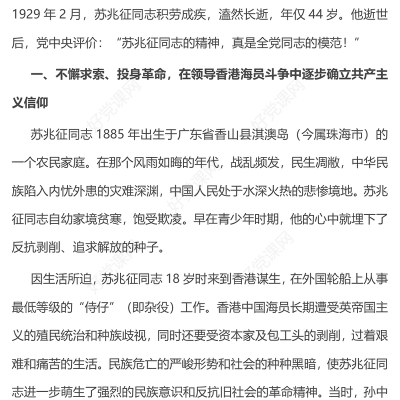 红色精美全党同志的模范PPT2025纪念苏兆征同志诞辰140周年课件(讲稿)