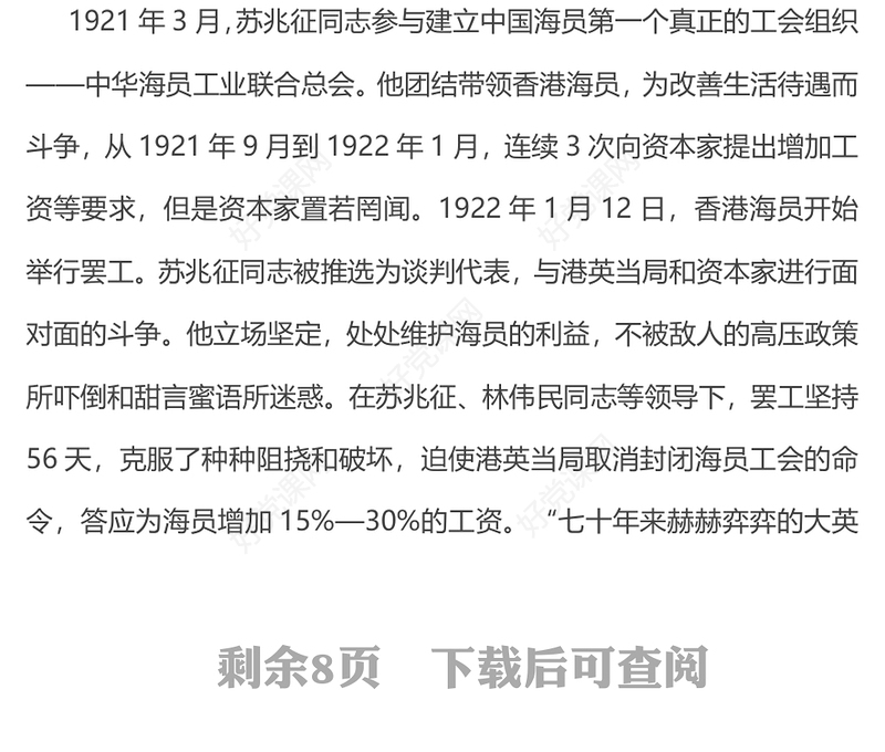 红色精美全党同志的模范PPT2025纪念苏兆征同志诞辰140周年课件(讲稿)