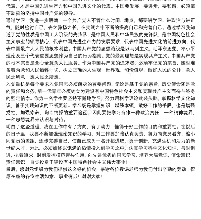 支部大会发展对象发言稿三分钟 支部大会发展对象发言