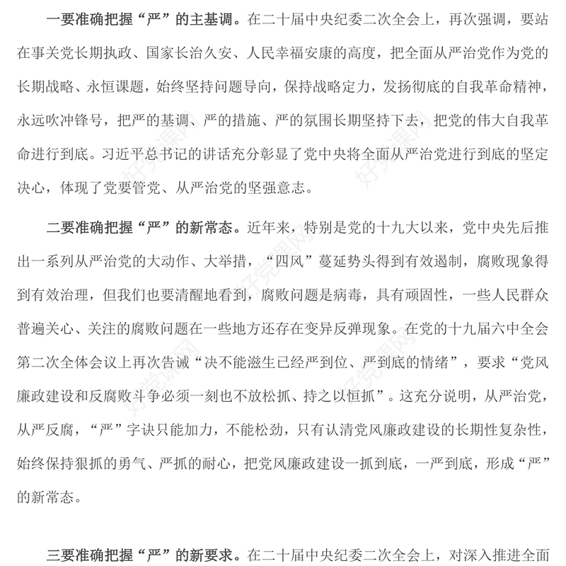 在全面从严治党暨党风廉政建设工作会议上的讲话