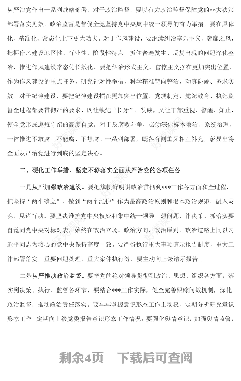 在全面从严治党暨党风廉政建设工作会议上的讲话