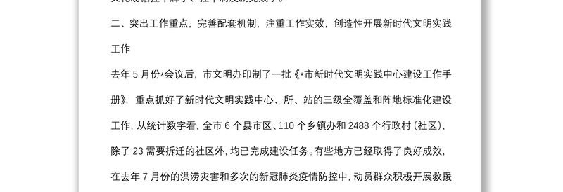 在全市新时代文明实践志愿服务专题培训会上的讲话