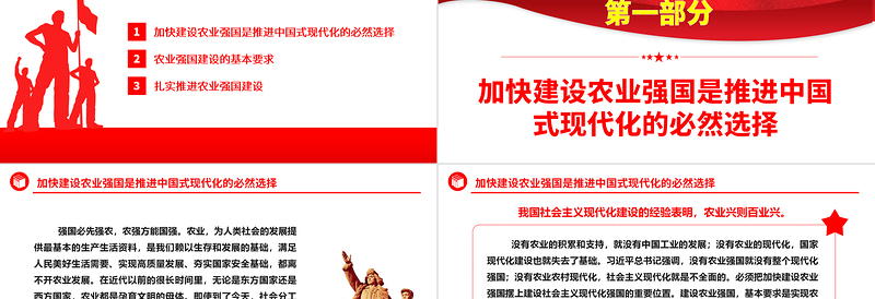 2023加快推进中国式现代化的农业强国方针ppt大气党政风强国必先强农，农强方能国强党组织党支部党员培训学习党课课件