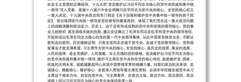 主题教育党课：不忘初心牢记使命做忠诚干净担当的党员干部下载