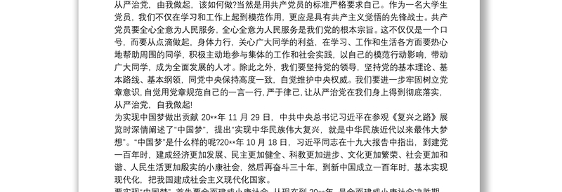 读习近平谈治国理政第三卷心得三篇