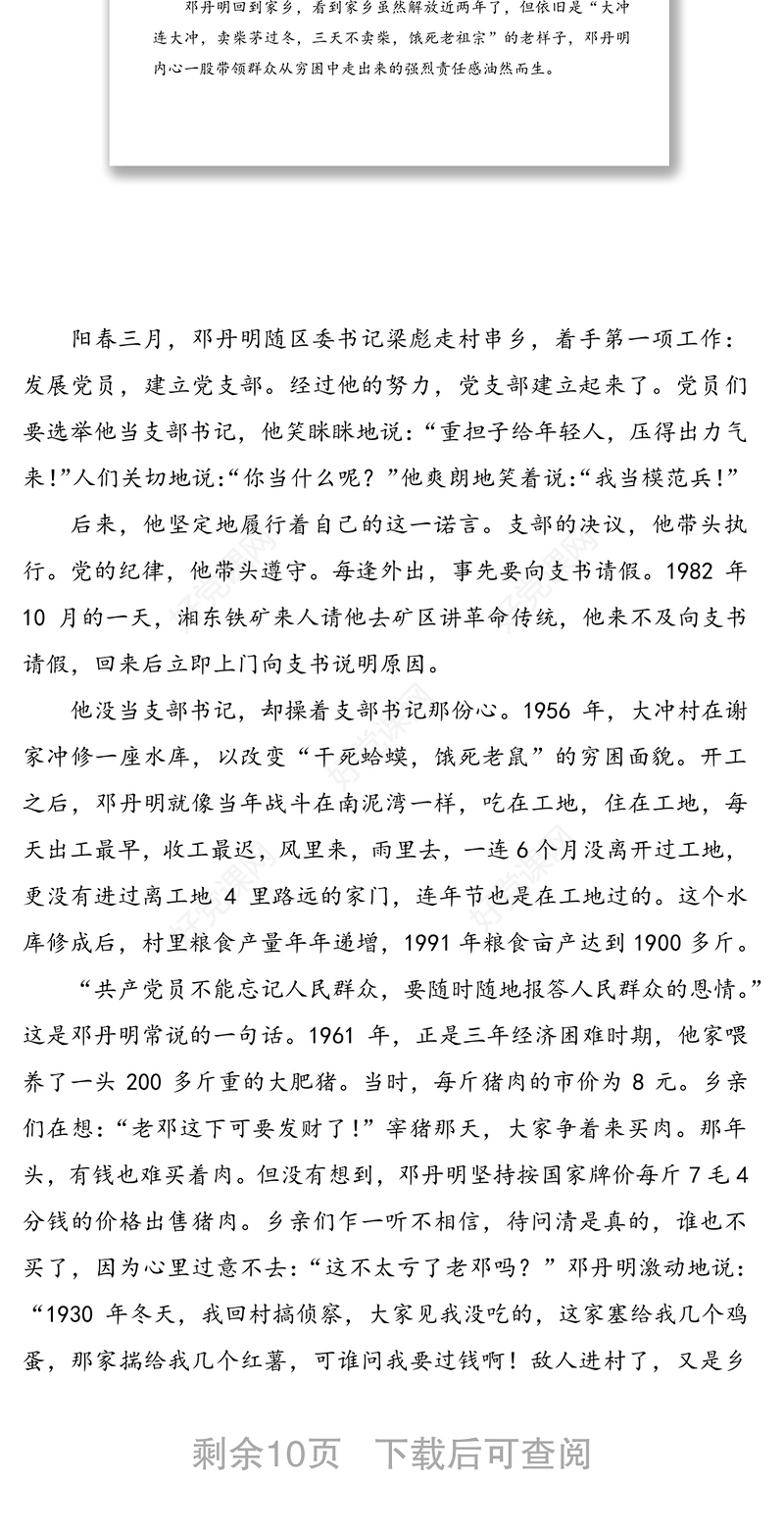 5篇党史故事5篇党史故事演讲稿范文党史学习教育