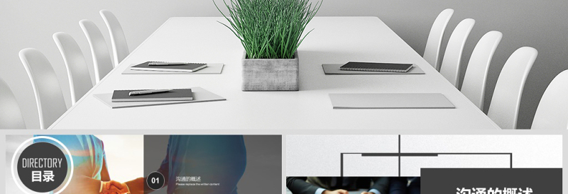 有效沟通技巧企业管理入职培训PPT模板