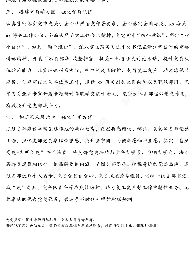 以党建阵地建设夯实“四强”支部创建之基