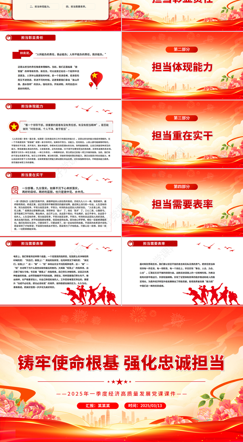2025第一季度党课PPT铸牢使命根基强化忠诚担当课件下载