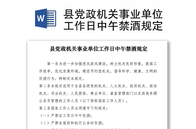 2021县党政机关事业单位工作日中午禁酒规定