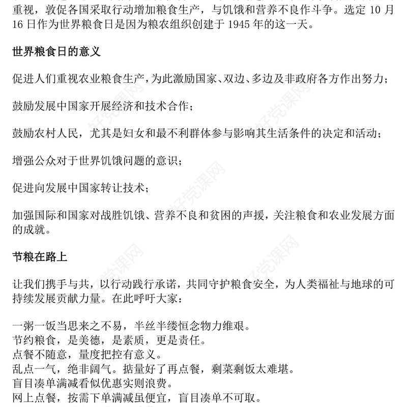 2024年全国粮食安全宣传PPT课件模板(讲稿)