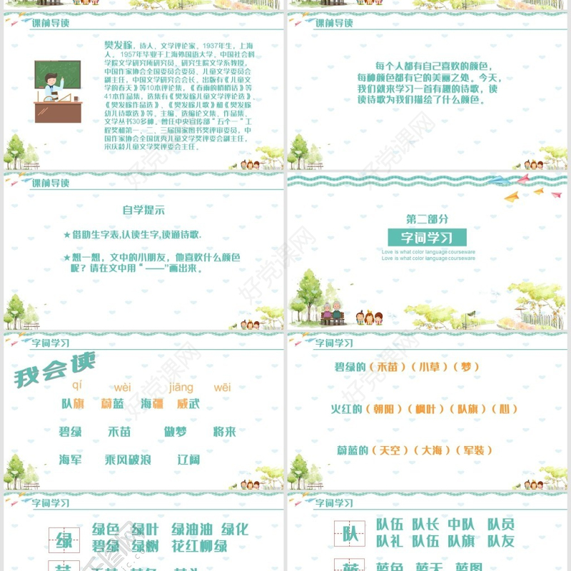 三年级上册PPT课件范本-爱什么颜色