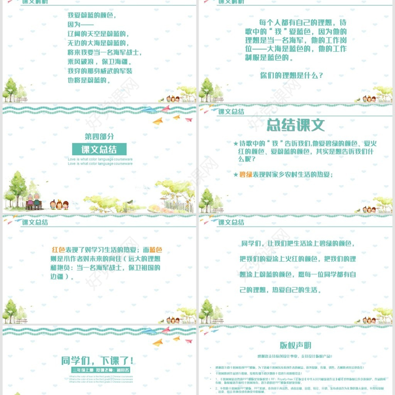 三年级上册PPT课件范本-爱什么颜色