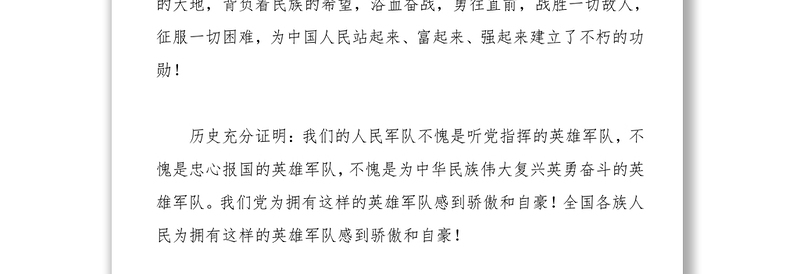 习近平总书记在庆祝中国人民解放军建军90周年阅兵时的讲话