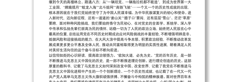 2021年最新党史党课讲稿(通用14篇)