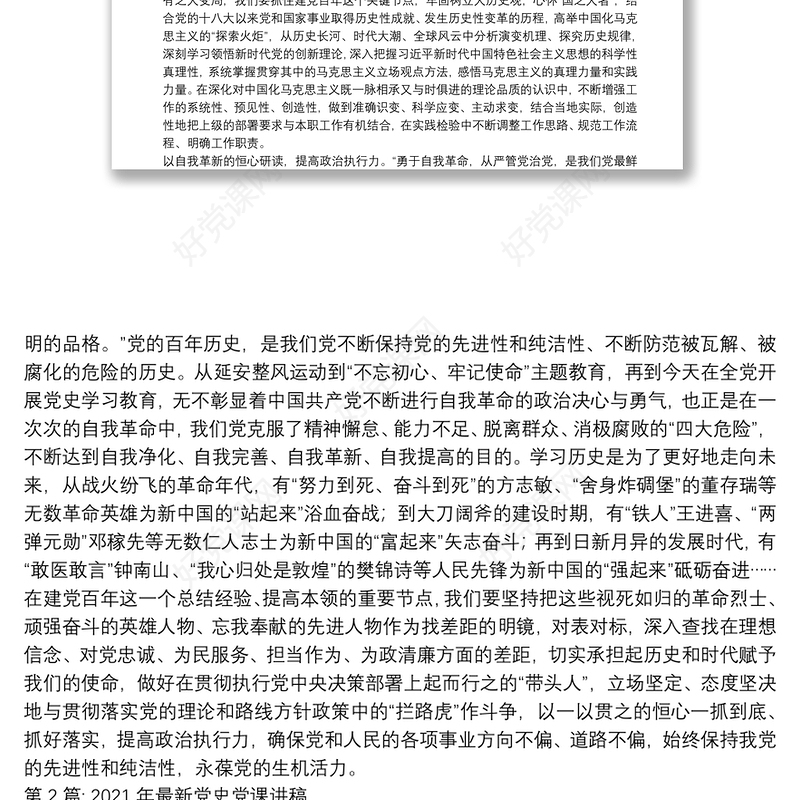 2021年最新党史党课讲稿(通用14篇)