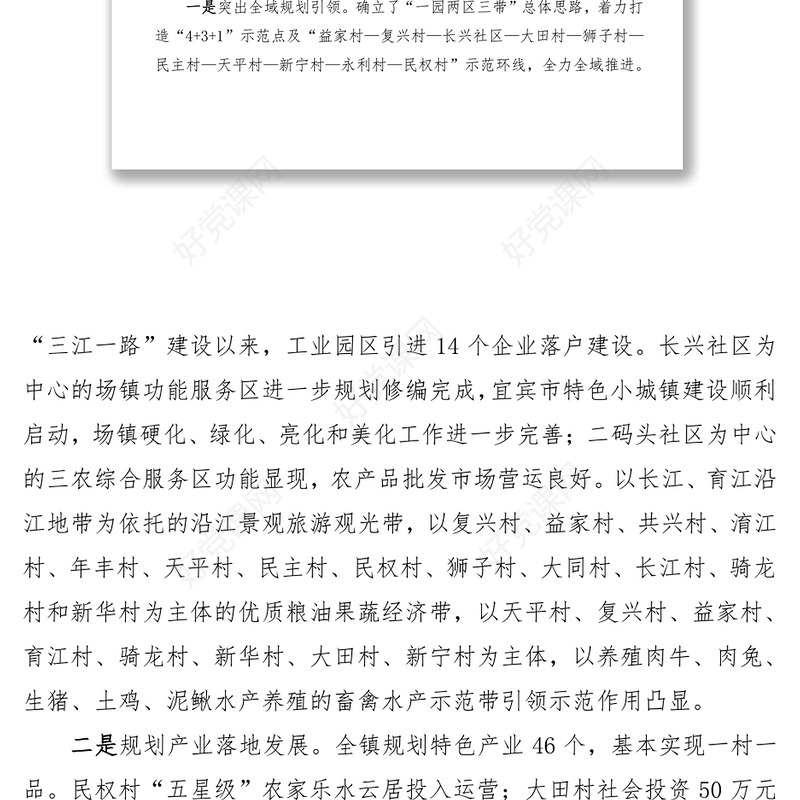 XX镇2017重点党建工作汇报材料