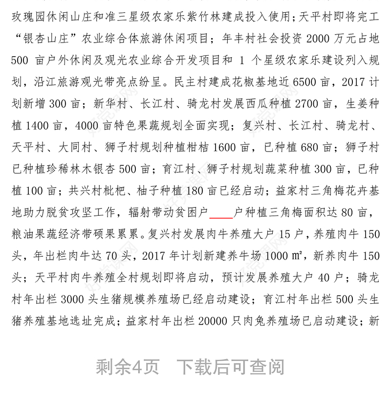 XX镇2017重点党建工作汇报材料