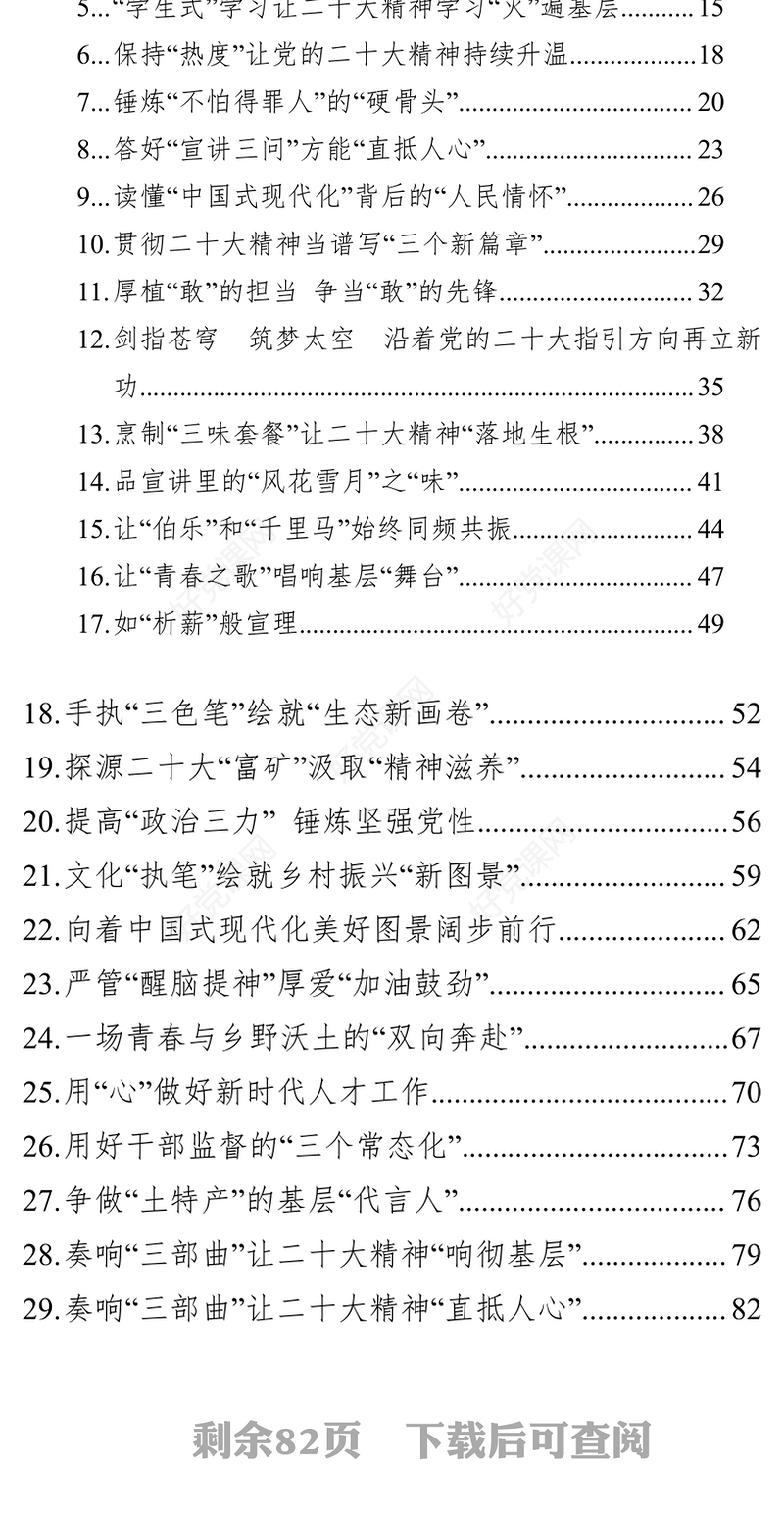 2023年学习贯彻党的二十大精神汇编（29篇）