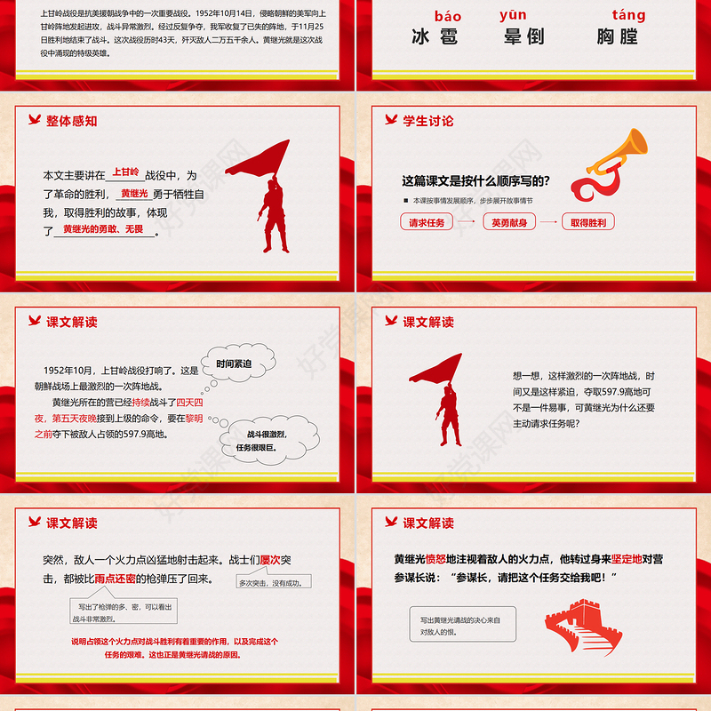 2022黄继光PPT第24课小学四年级语文下册部编人教版教学课件