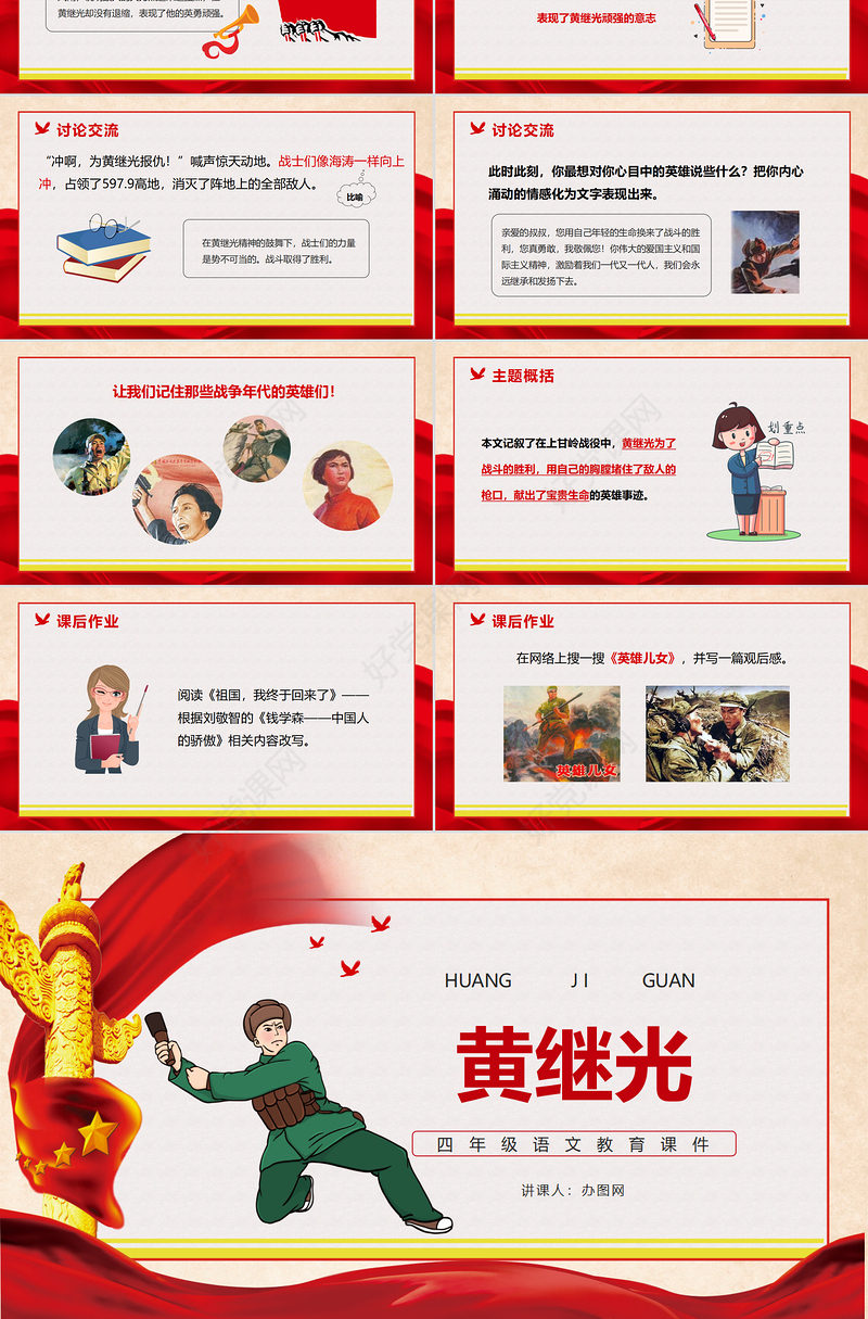 2022黄继光PPT第24课小学四年级语文下册部编人教版教学课件