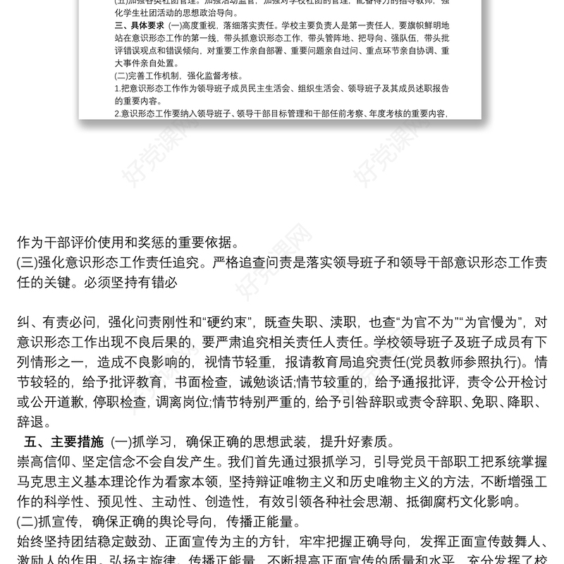 《20xx年学校意识形态工作总结》