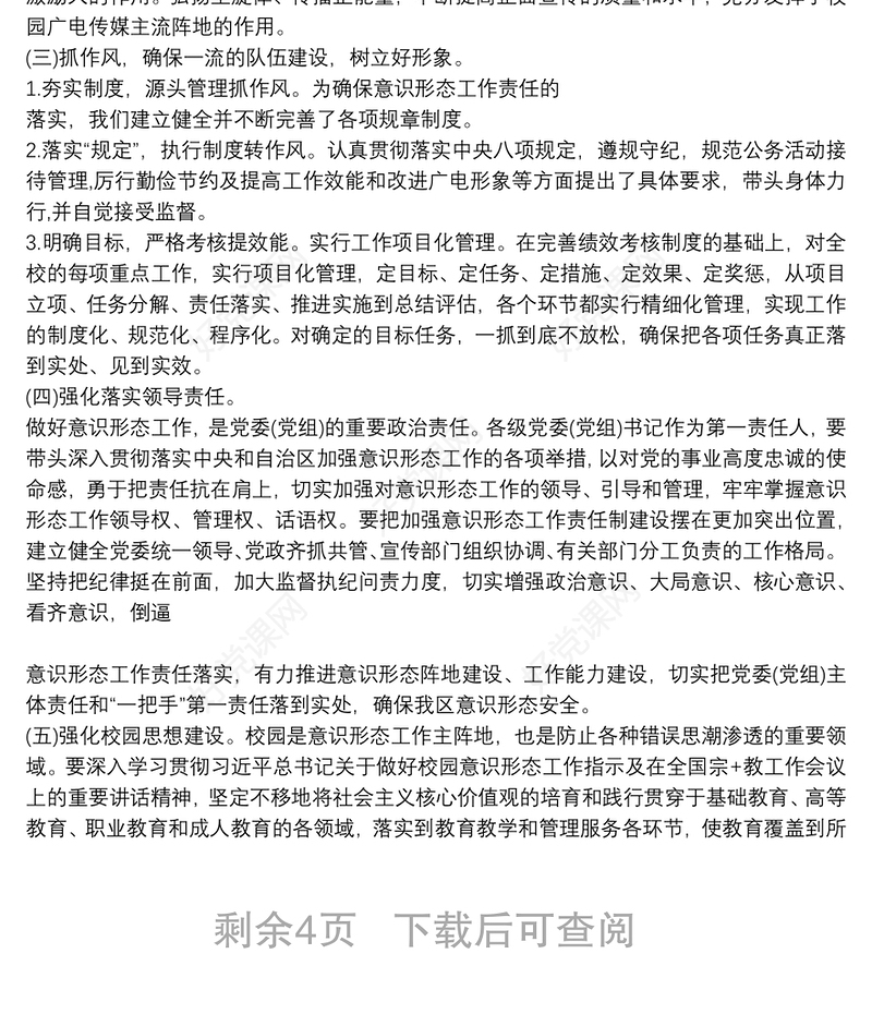 《20xx年学校意识形态工作总结》