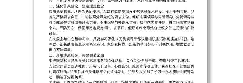 2021 年学校党支部书记个人工作总结